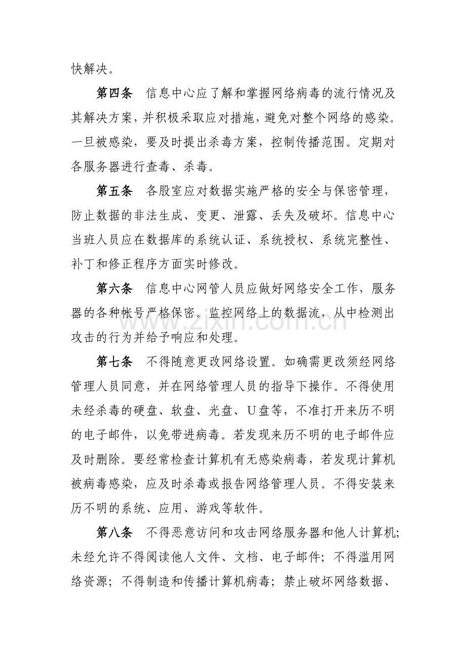 丹凤县财政局网络管理制度.doc_第2页