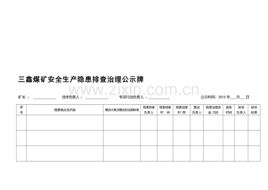 煤矿安全生产隐患排查治理公示牌.doc_第1页