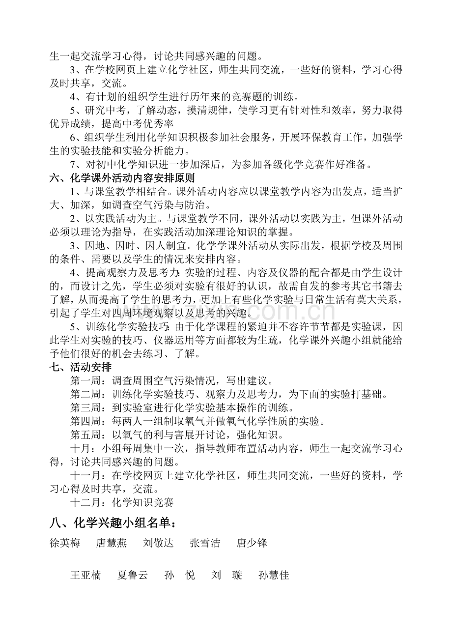 化学兴趣小组活动计划.doc_第2页