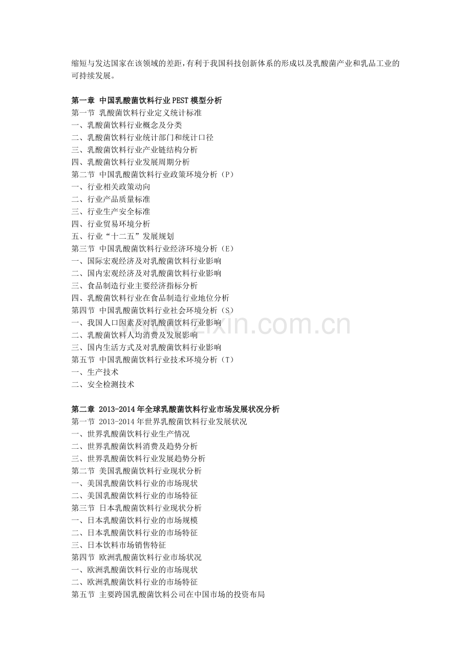 中国乳酸菌饮料市场分析与投资前景研究报告.doc_第2页