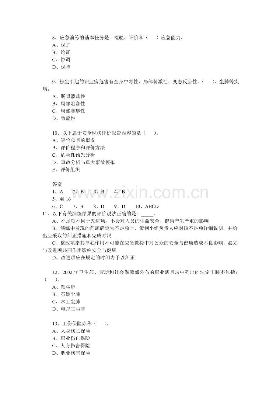 2009年安全工程师考试安全生产管理题.doc_第2页