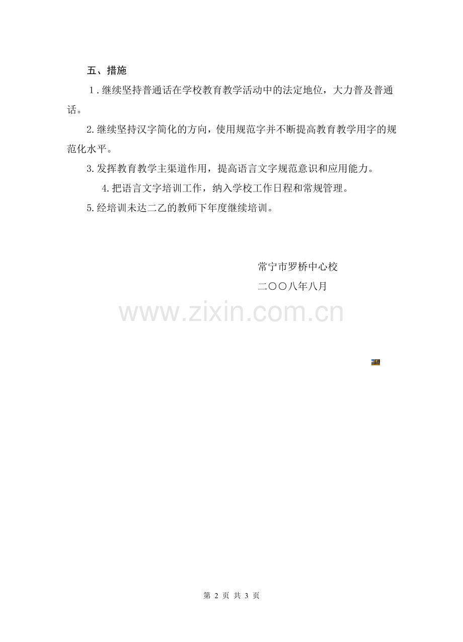 2008年度教师语言文字培训方案.doc_第2页