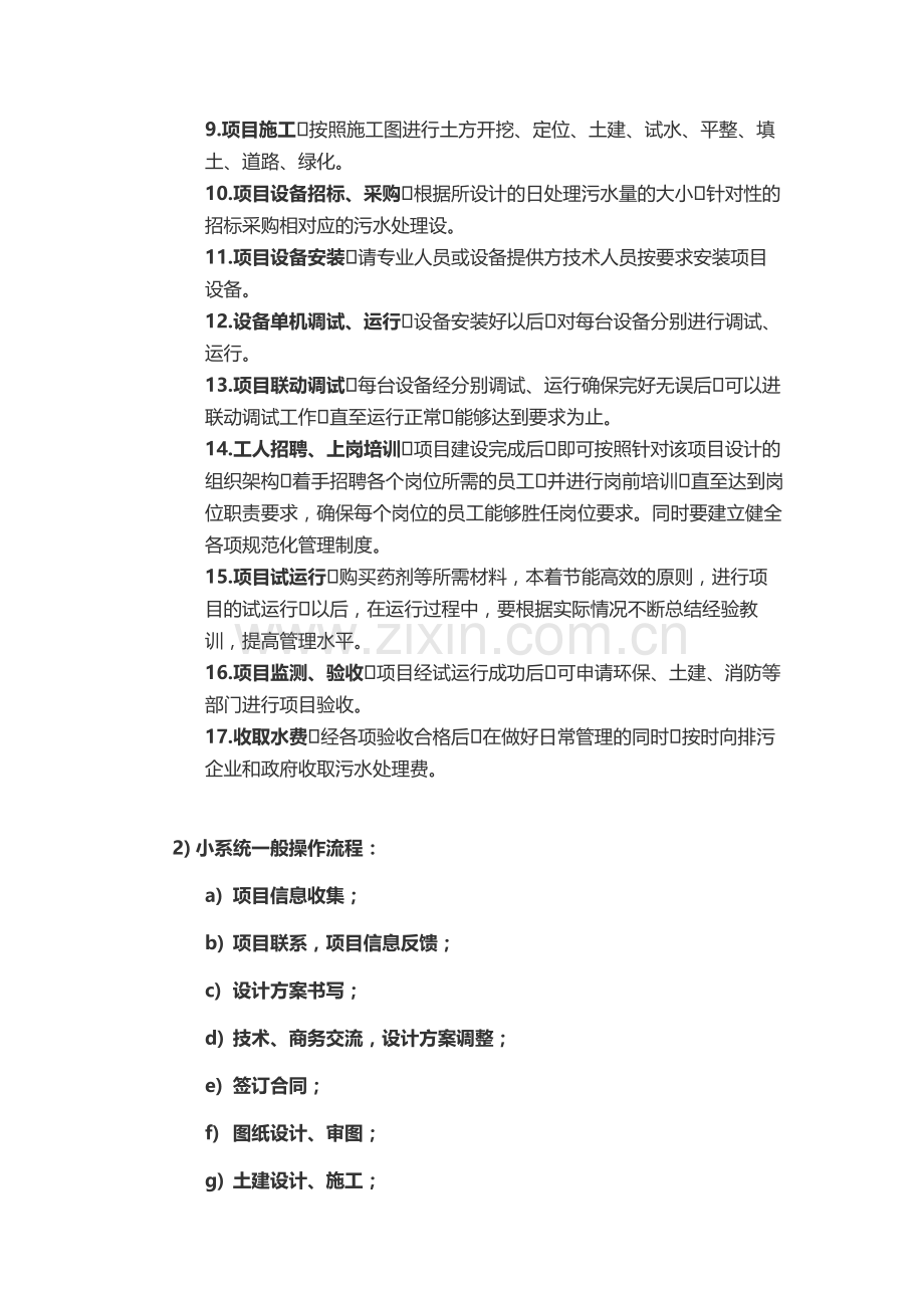 第三讲、水处理项目操作流程及常用设备与材料.doc_第2页