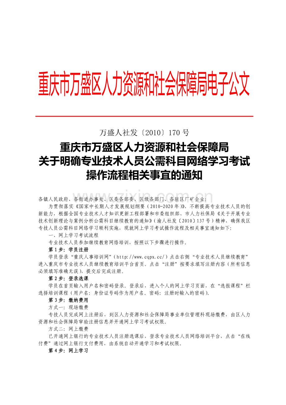 2010《创新理论与案例分析》公需科目学习考试操作流程.doc_第1页