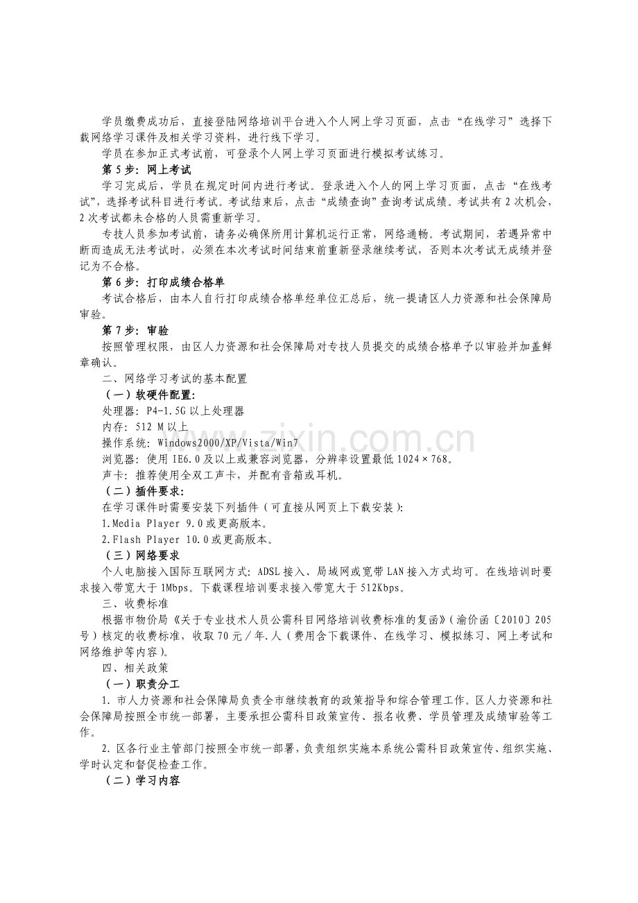 2010《创新理论与案例分析》公需科目学习考试操作流程.doc_第2页