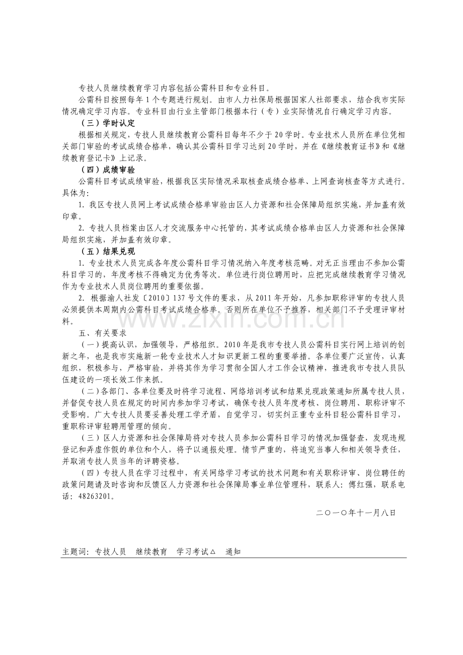 2010《创新理论与案例分析》公需科目学习考试操作流程.doc_第3页