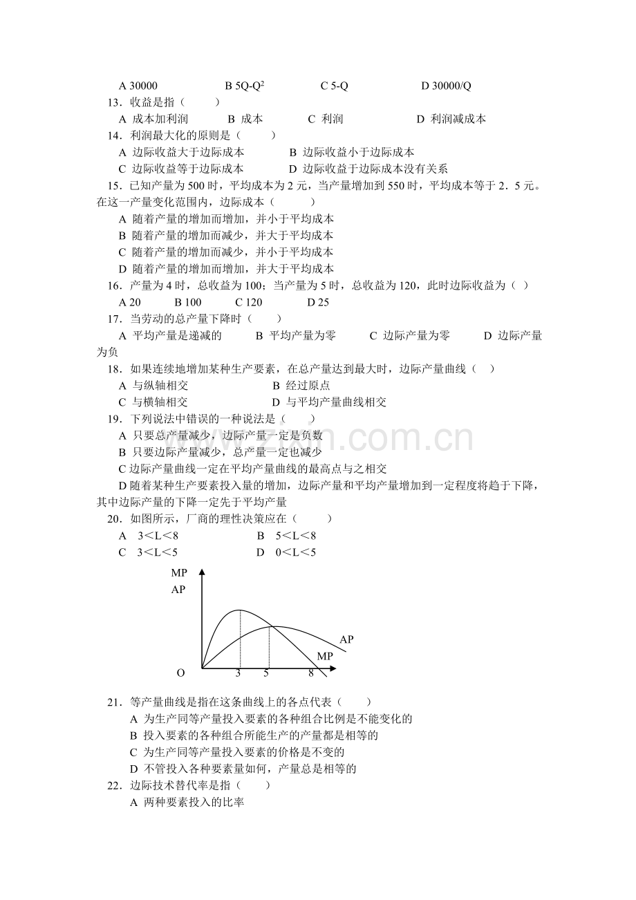 生产论习题.doc_第2页