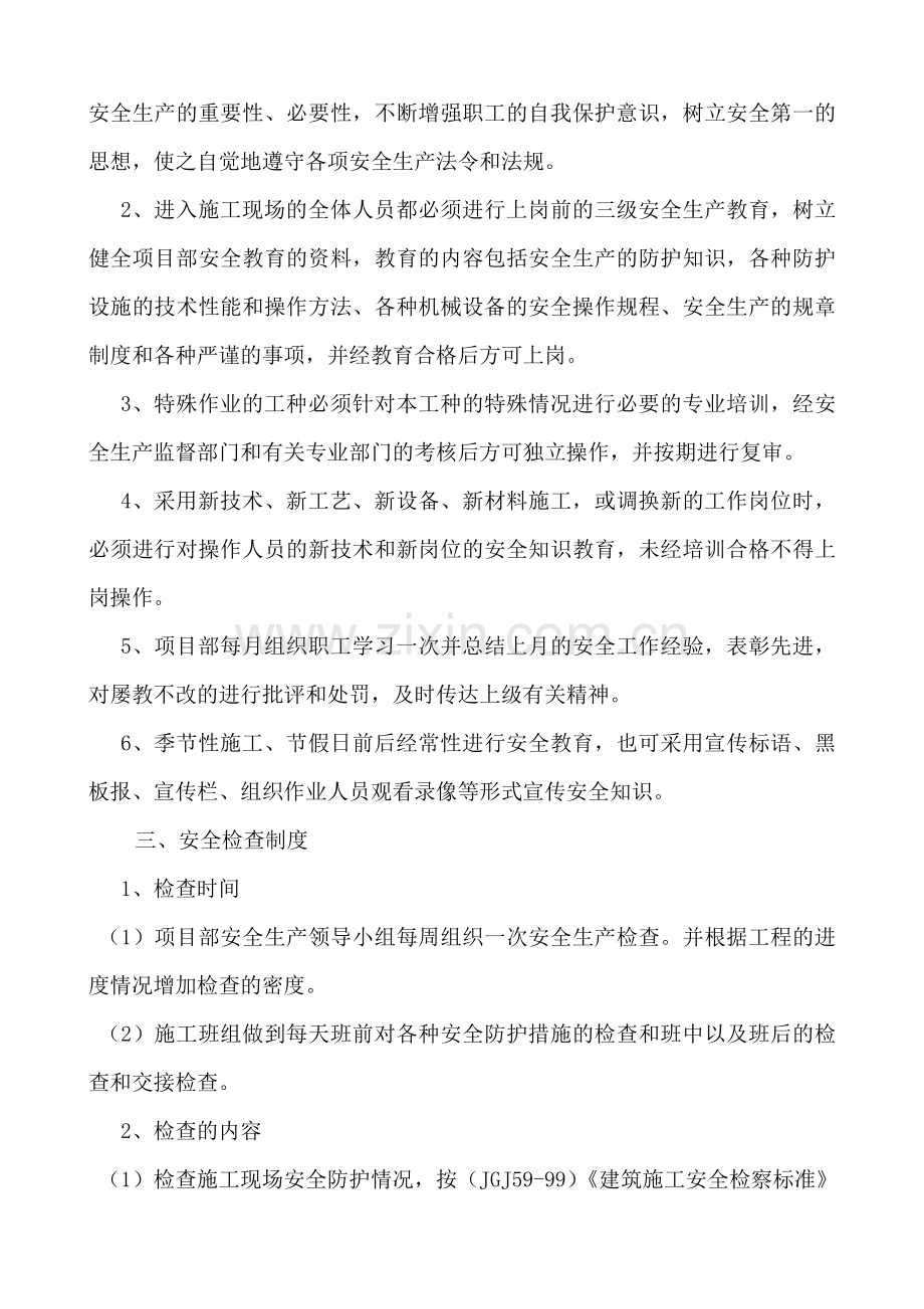 本工程危险性较大分部分项工程安全管理制度.doc_第3页