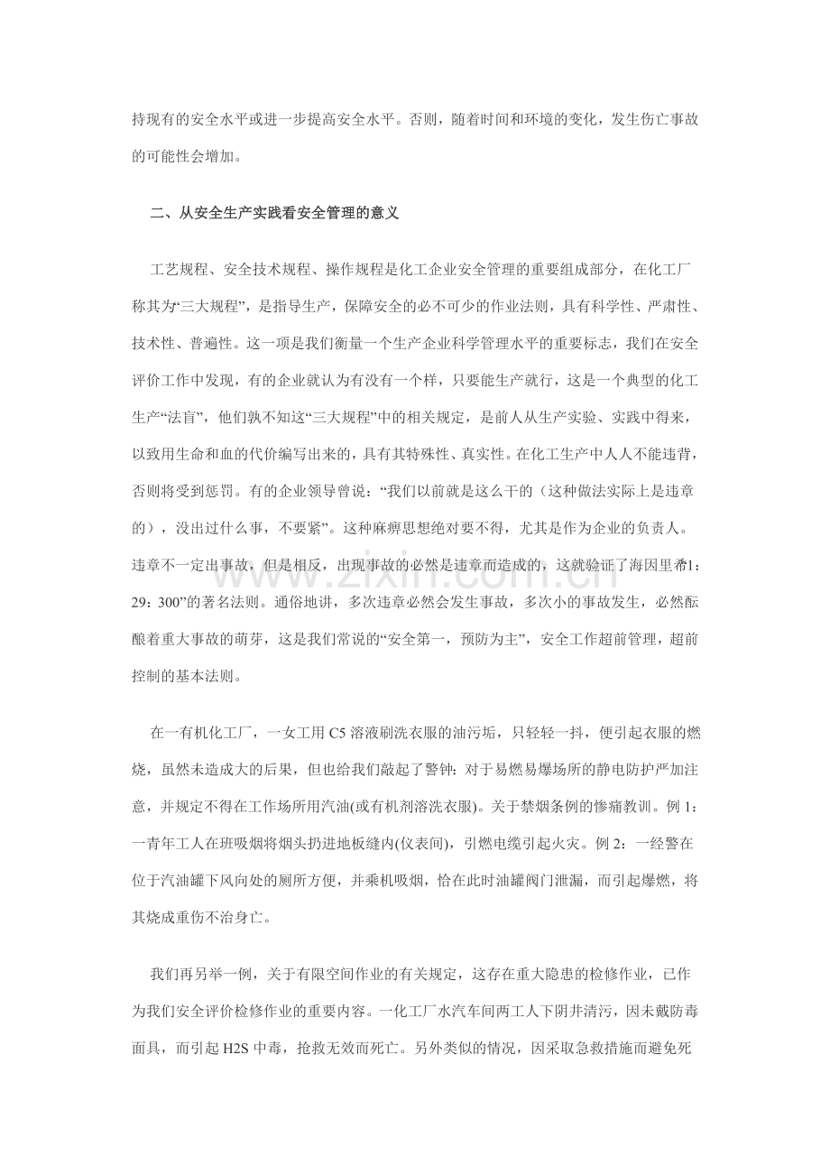 浅谈危险化学品生产企业的安全生产管理的重要性.doc_第3页