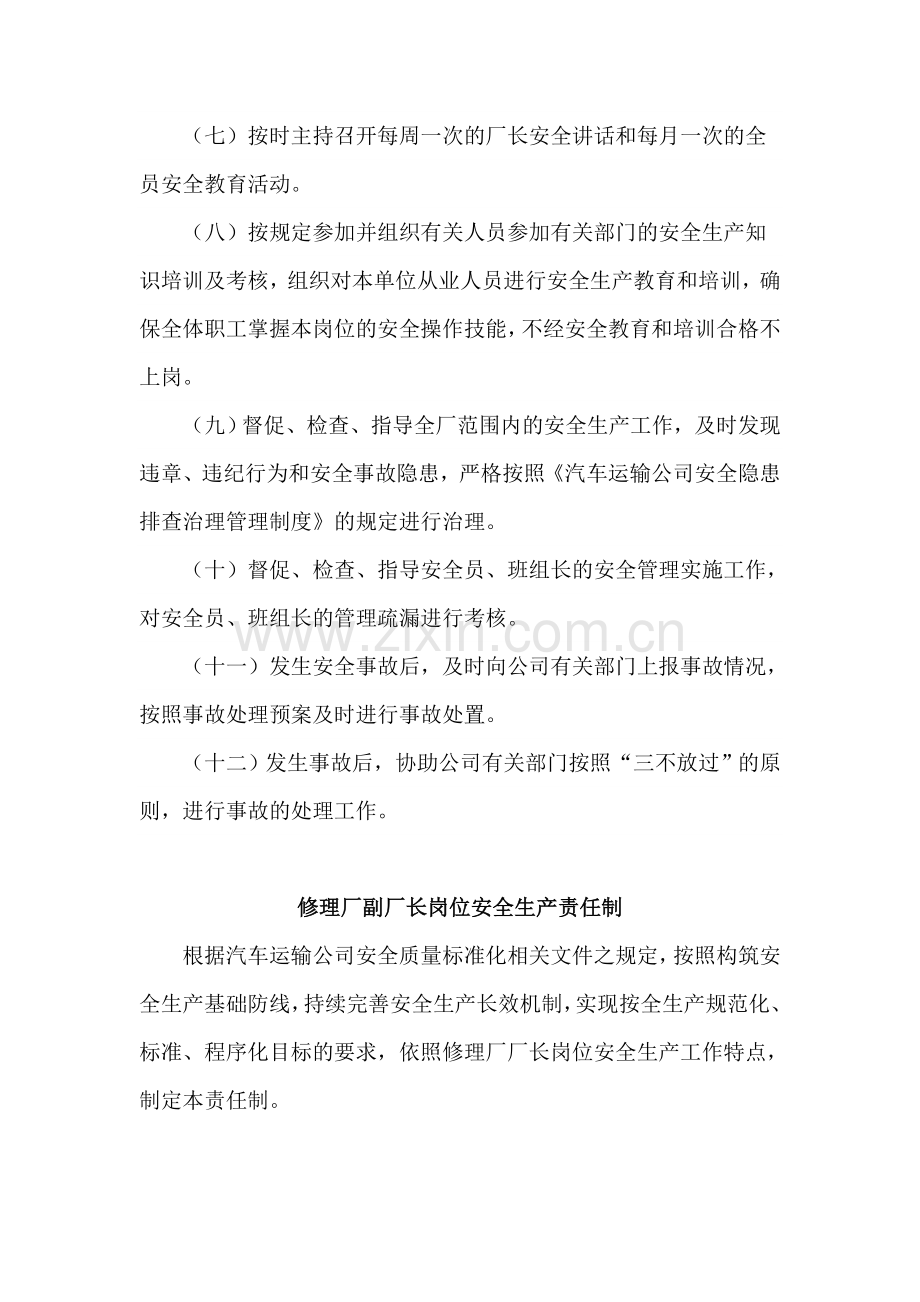 修理厂生产岗位安全生产责任制.doc_第2页