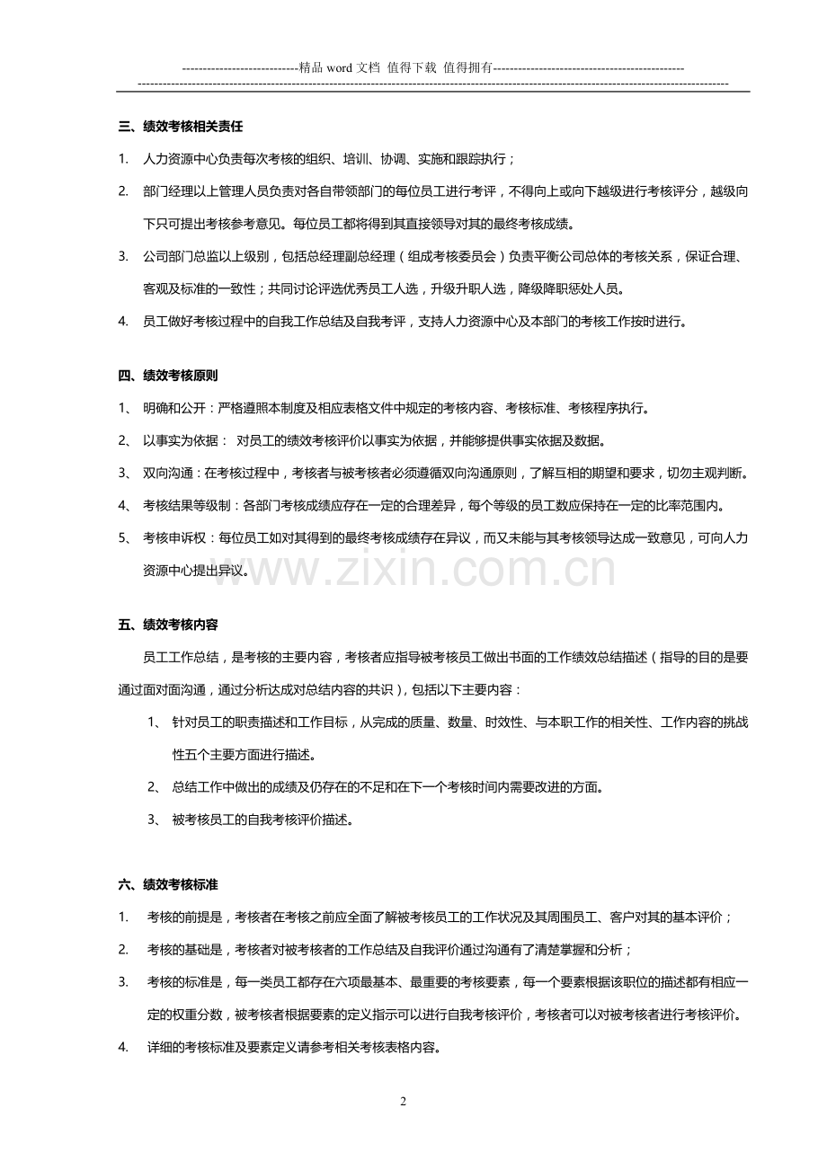 绩效考核方案-1.0版本.doc_第2页