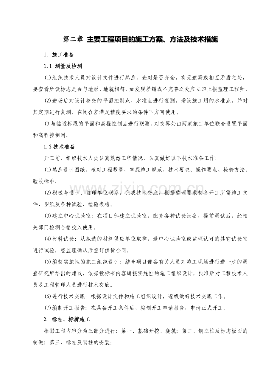 标志、标线施工组织设计.doc_第2页