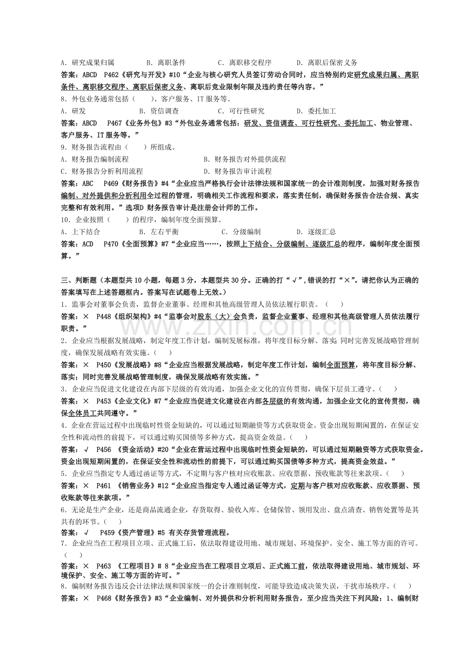 会计继续教育《企业内部控制配套指引》试题E(含答案解释).doc_第3页