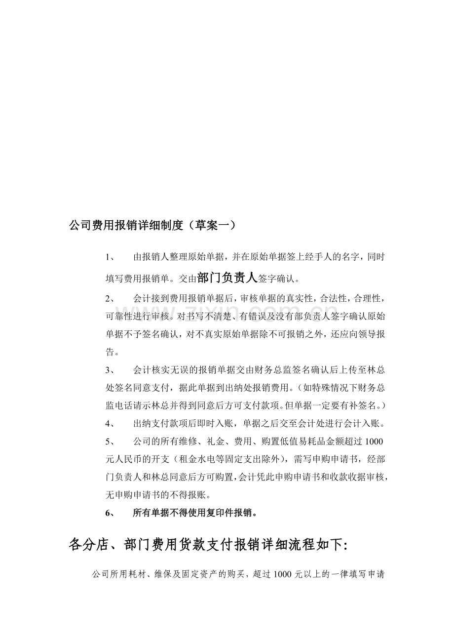 公司费用报销详细制度.doc_第1页