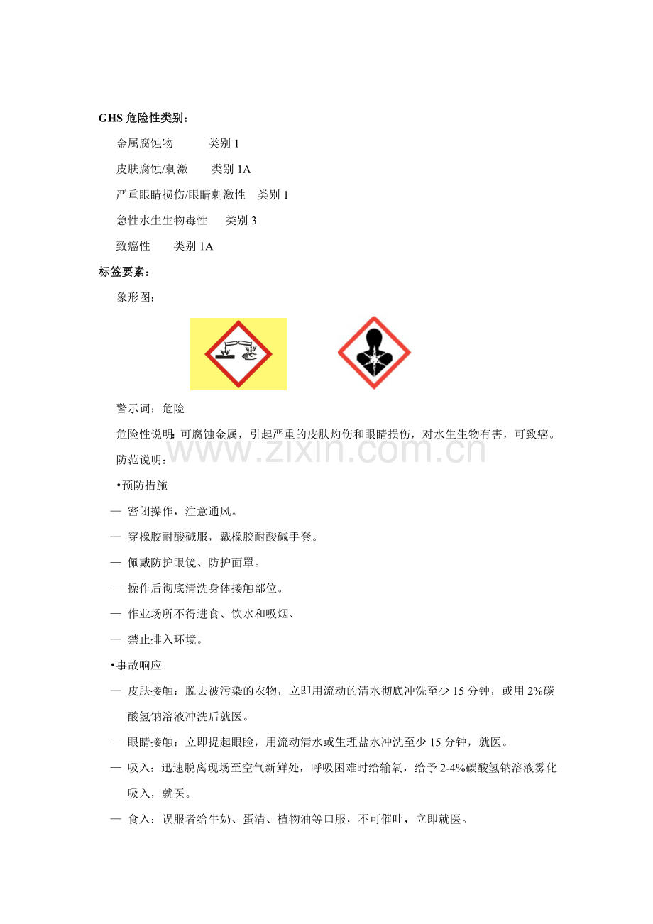 硫酸安全生产技术说明书.doc_第2页