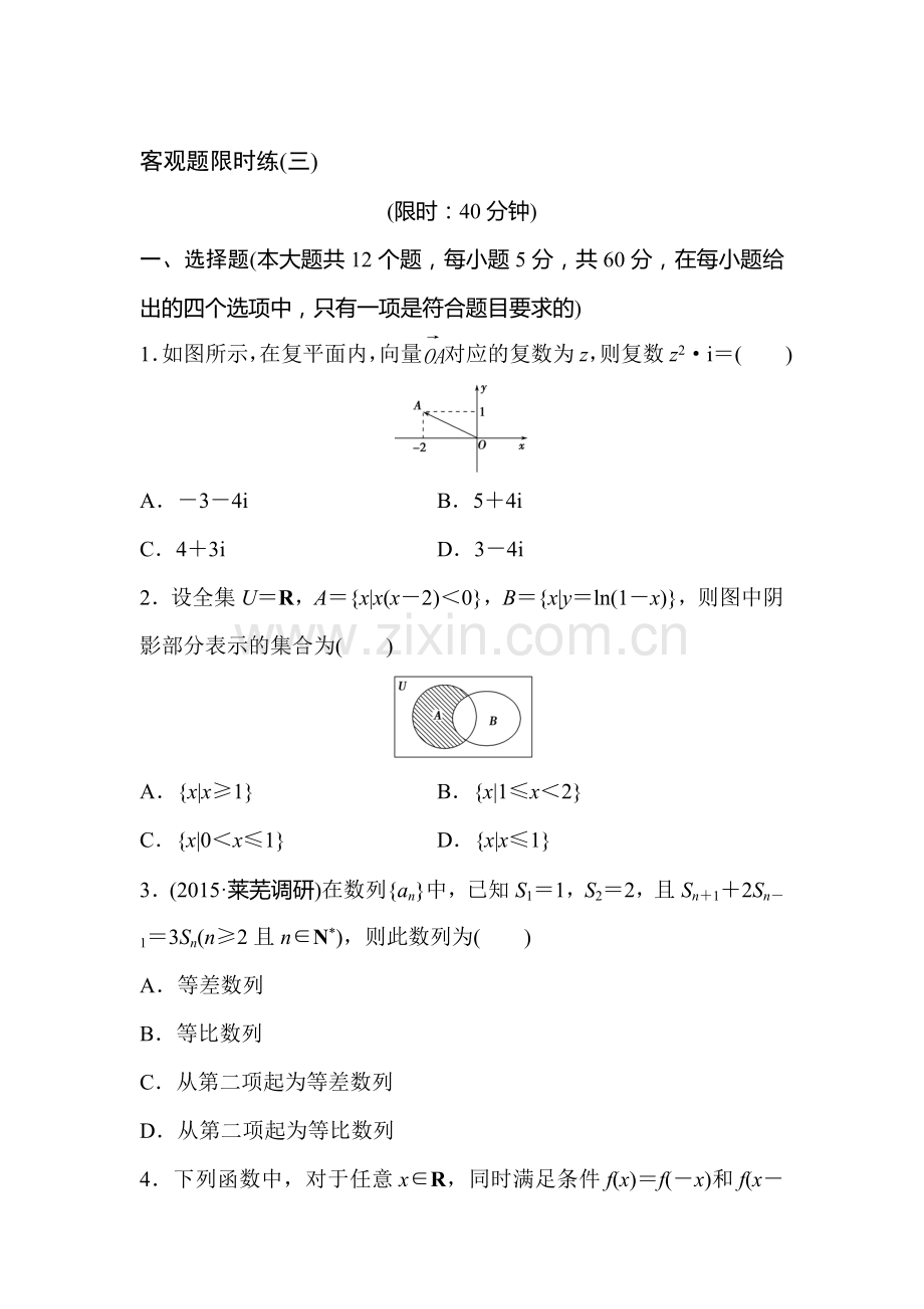 2016届高三文科数学专题复习测试10.doc_第1页