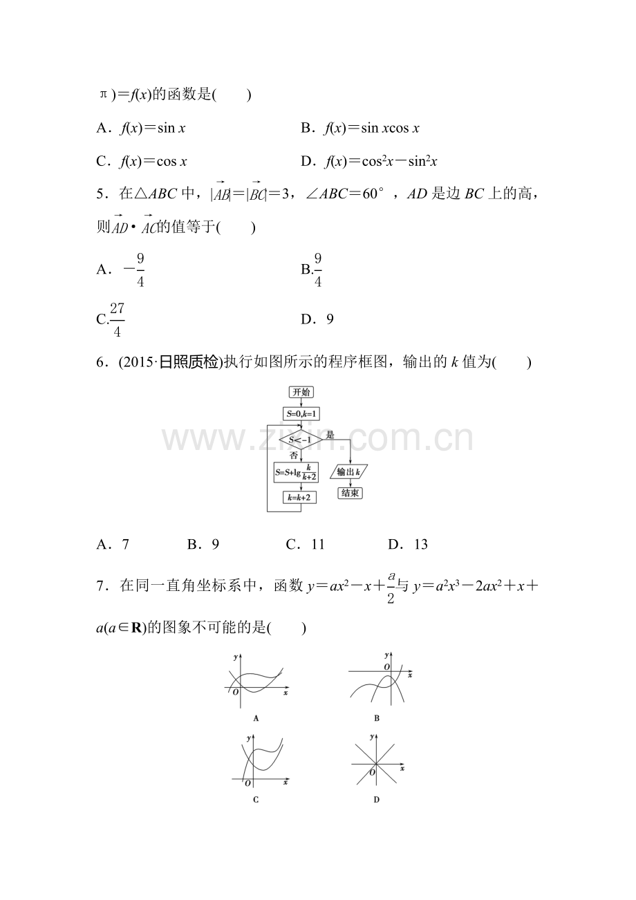 2016届高三文科数学专题复习测试10.doc_第2页