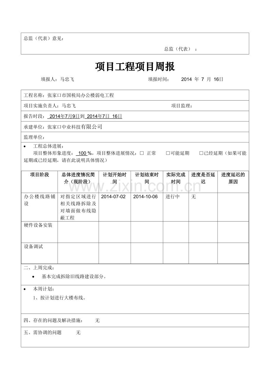 办公大楼弱电施工进度表.doc_第2页