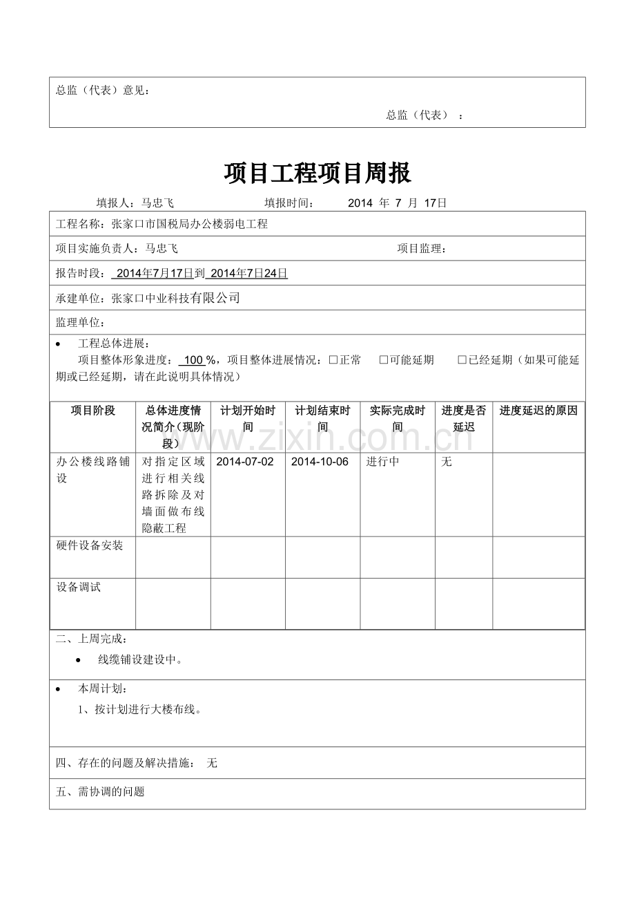 办公大楼弱电施工进度表.doc_第3页