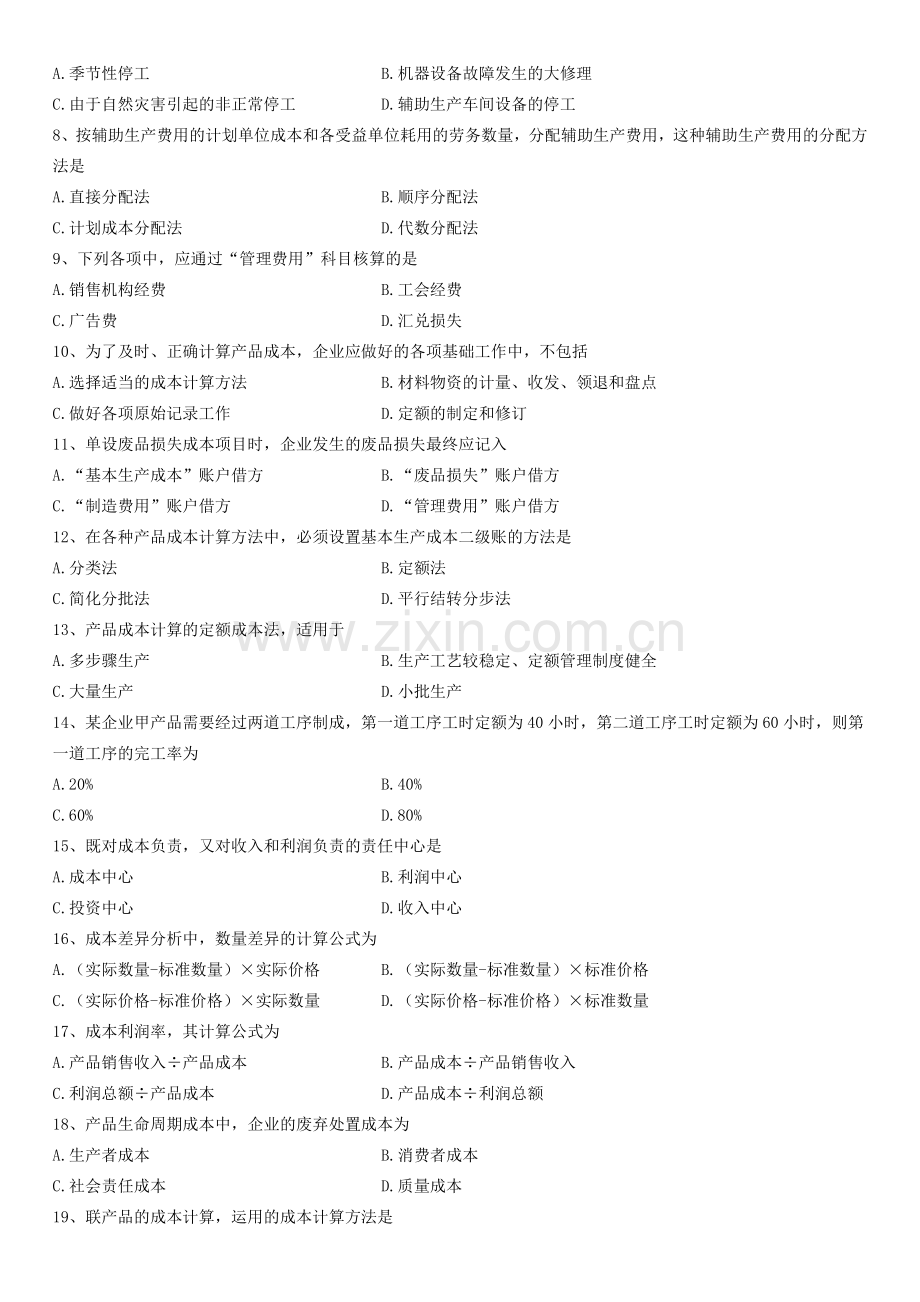 2012年10月自学考试成本会计试题.doc_第2页