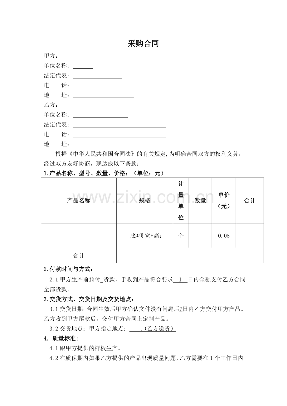 采购合同.doc_第1页