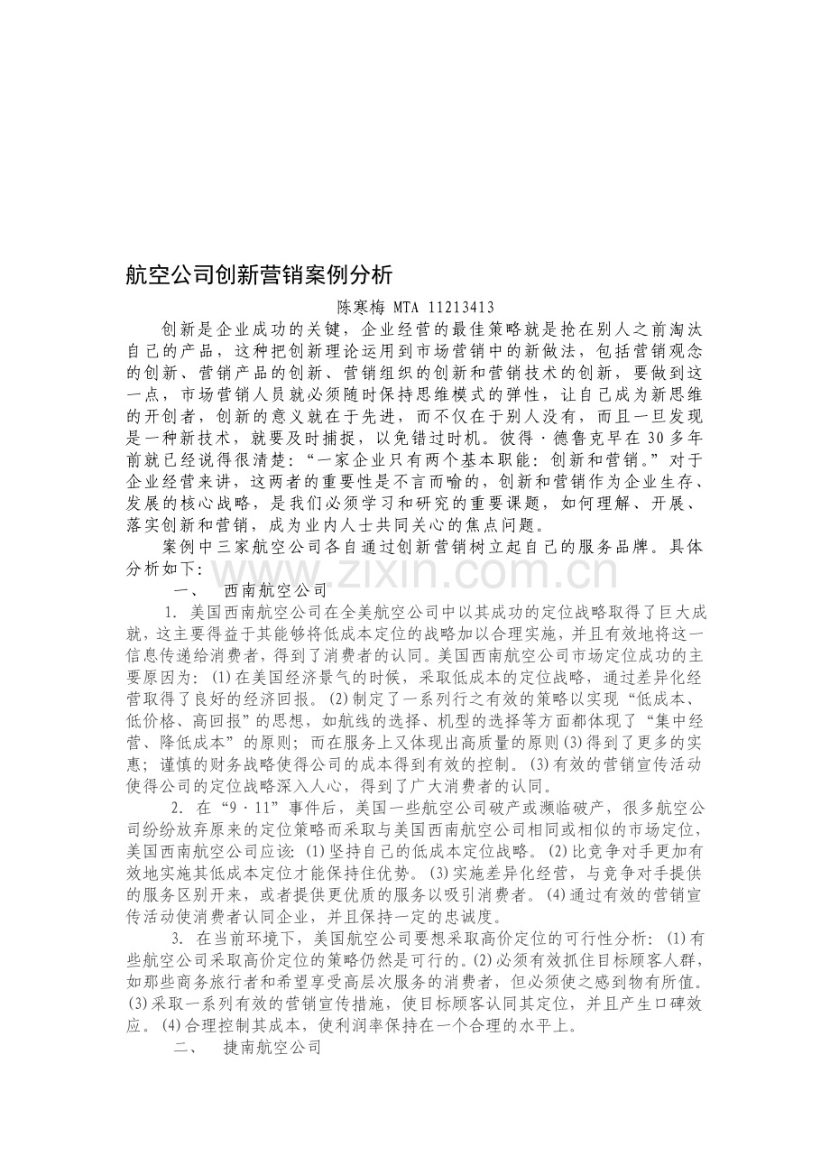 航空公司创新营销案例分析.doc_第1页