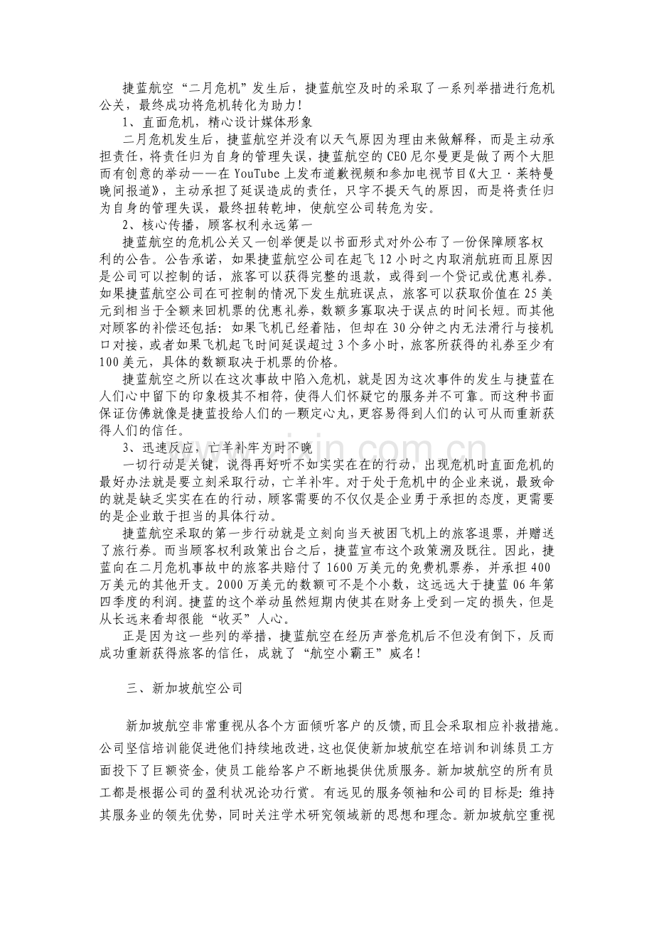 航空公司创新营销案例分析.doc_第2页