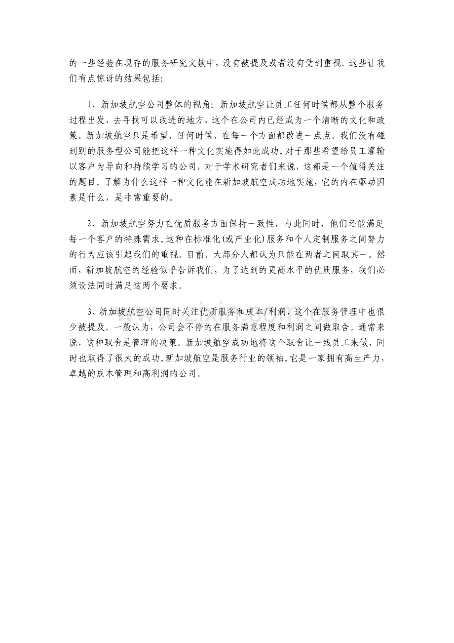 航空公司创新营销案例分析.doc_第3页