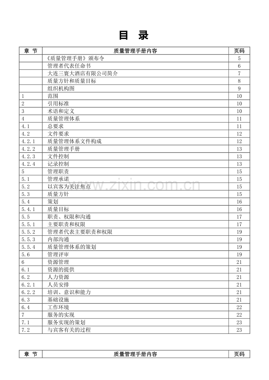 00-质量管理手册.doc_第3页