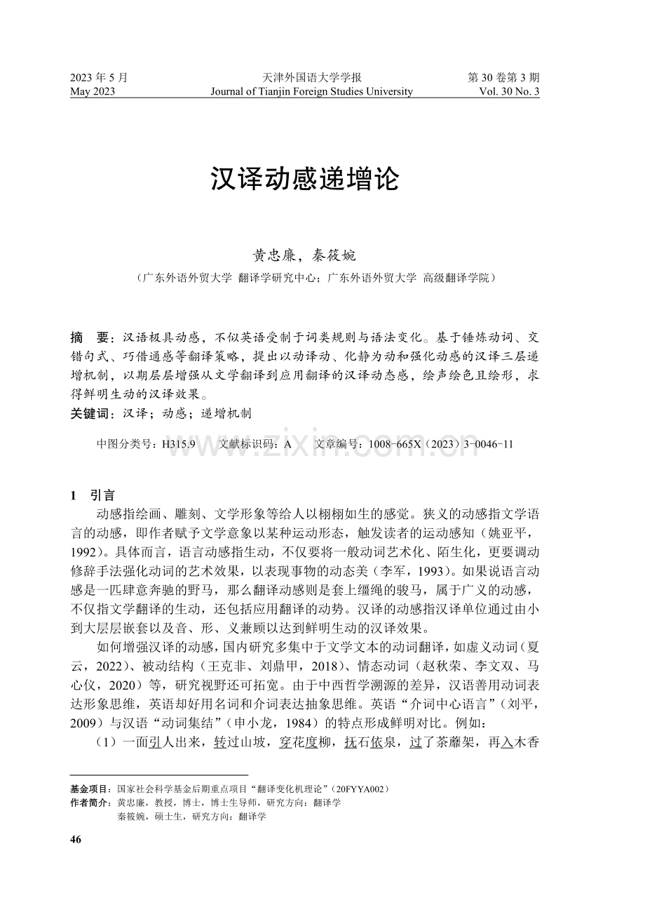 汉译动感递增论.pdf_第1页