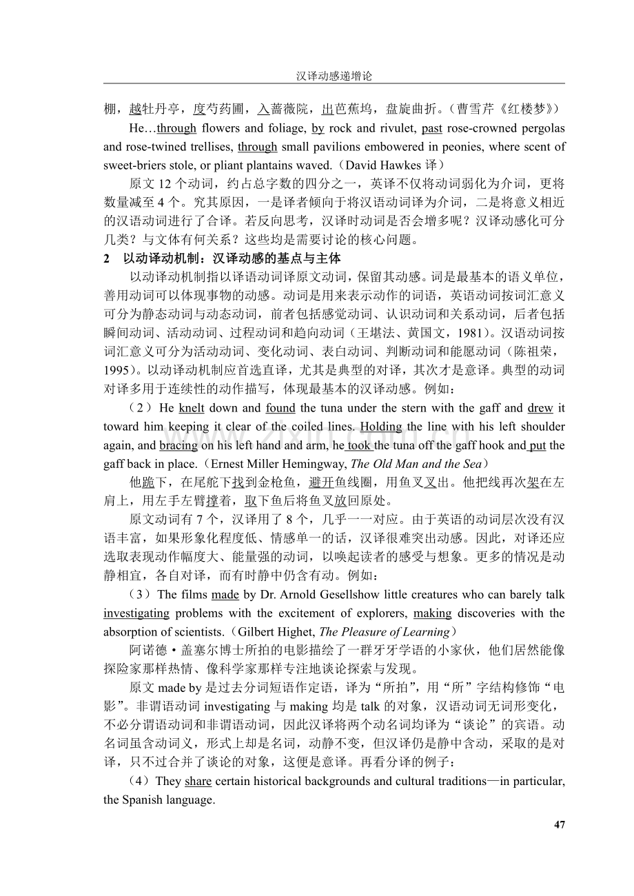 汉译动感递增论.pdf_第2页