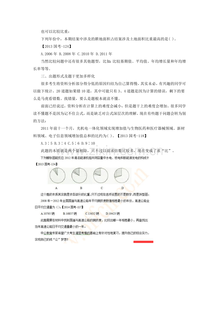 2016年国家公务员考试行测备考：资料分析命题趋势分析.doc_第2页