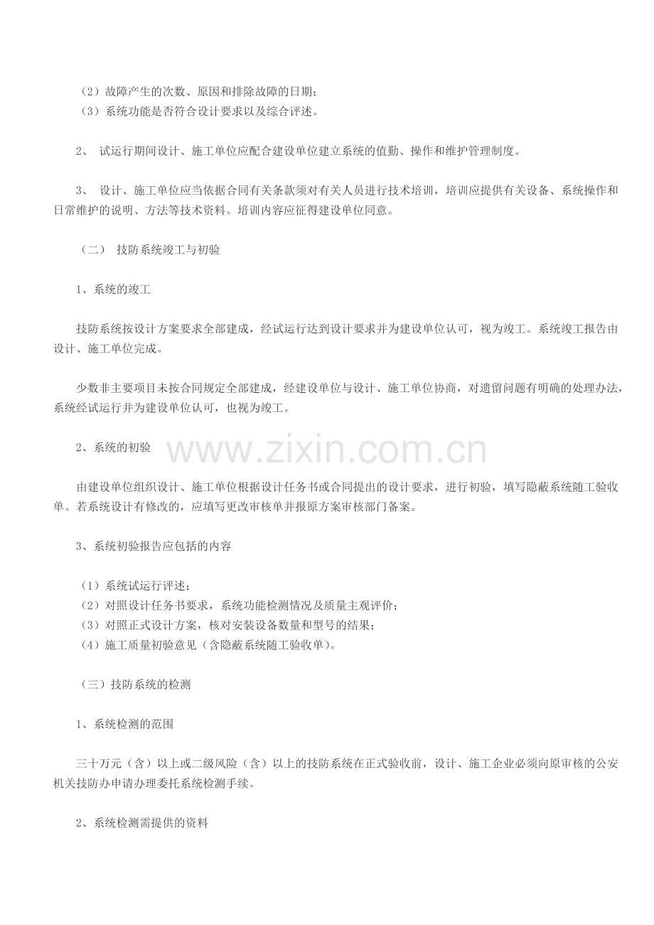 技防系统方案审核和竣工验收的要求和程序.doc_第2页