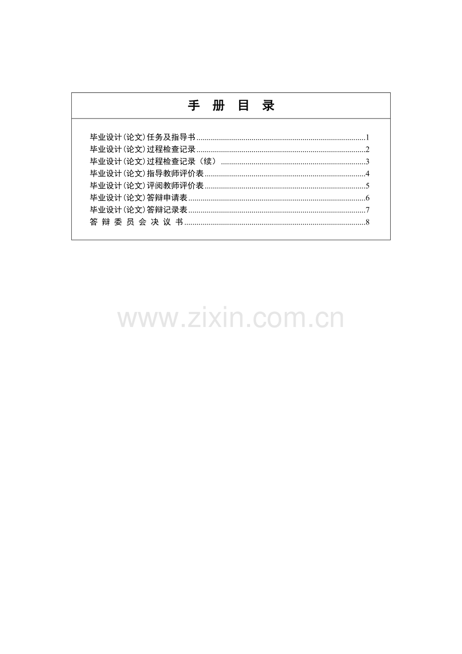 大学土木工程本科生毕业设计手册.doc_第2页