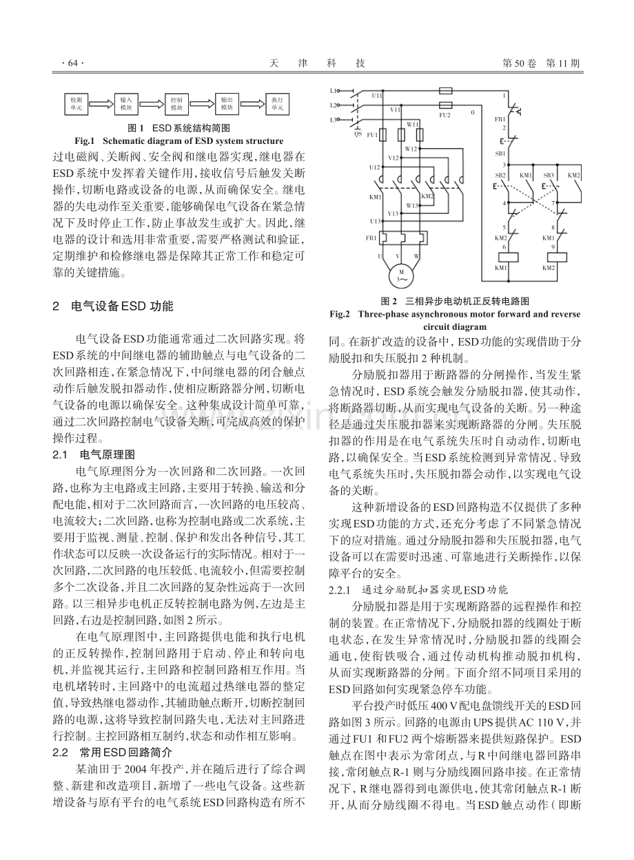 海洋石油平台电气设备紧急停车系统回路可靠性分析.pdf_第2页