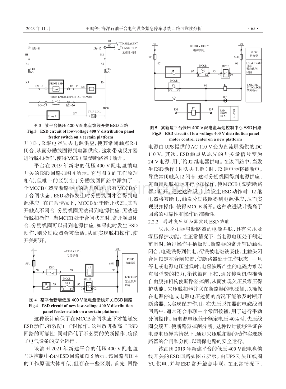 海洋石油平台电气设备紧急停车系统回路可靠性分析.pdf_第3页