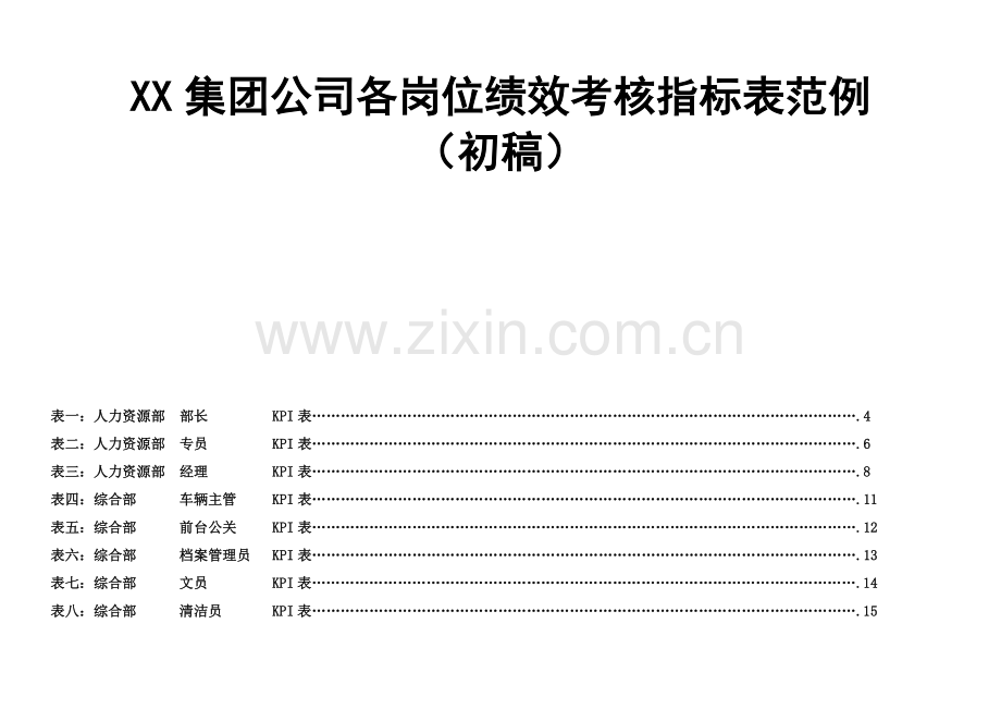 关键工作指标考核表范例.doc_第2页