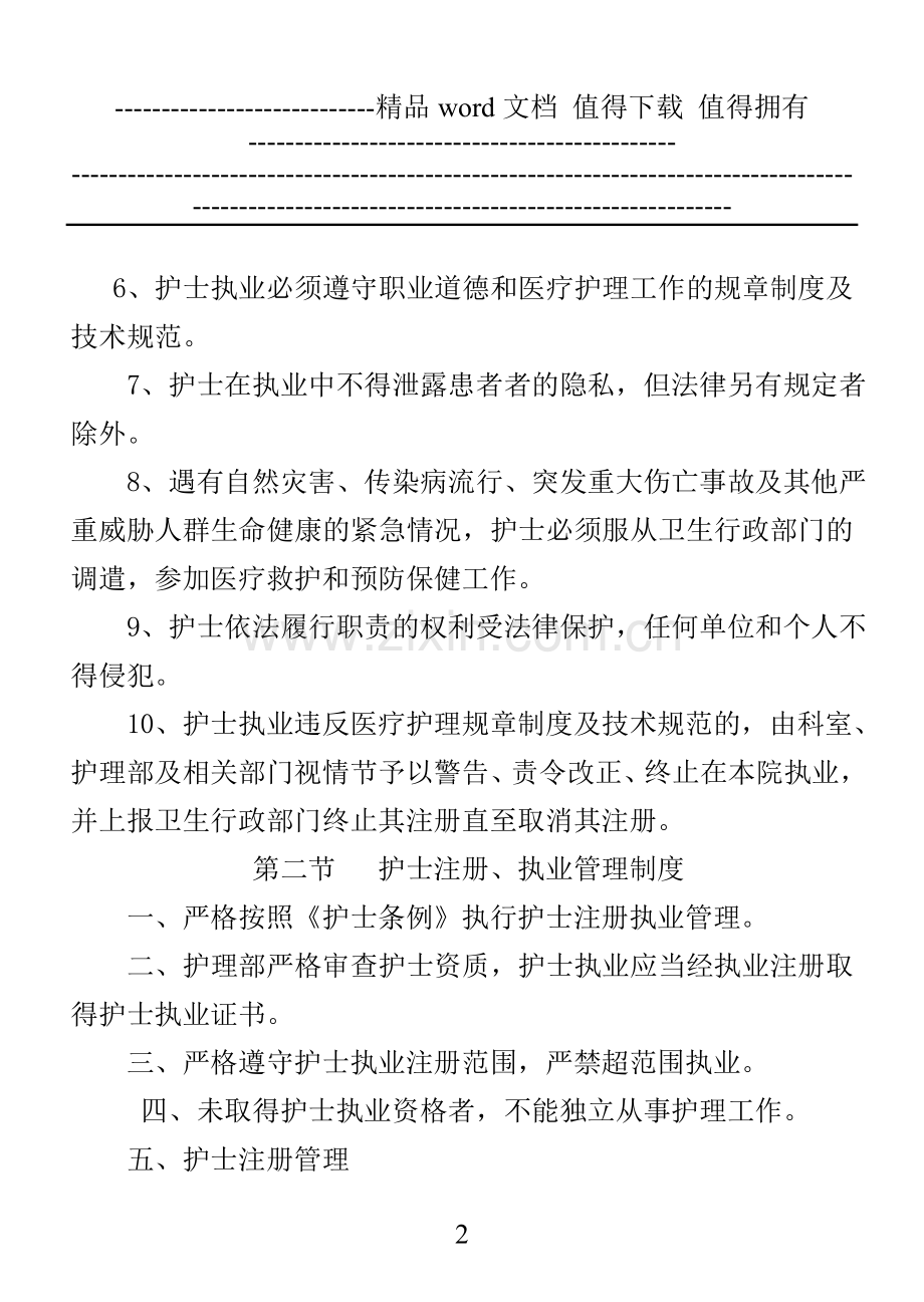 护理规章制度与职责汇编3.doc_第2页