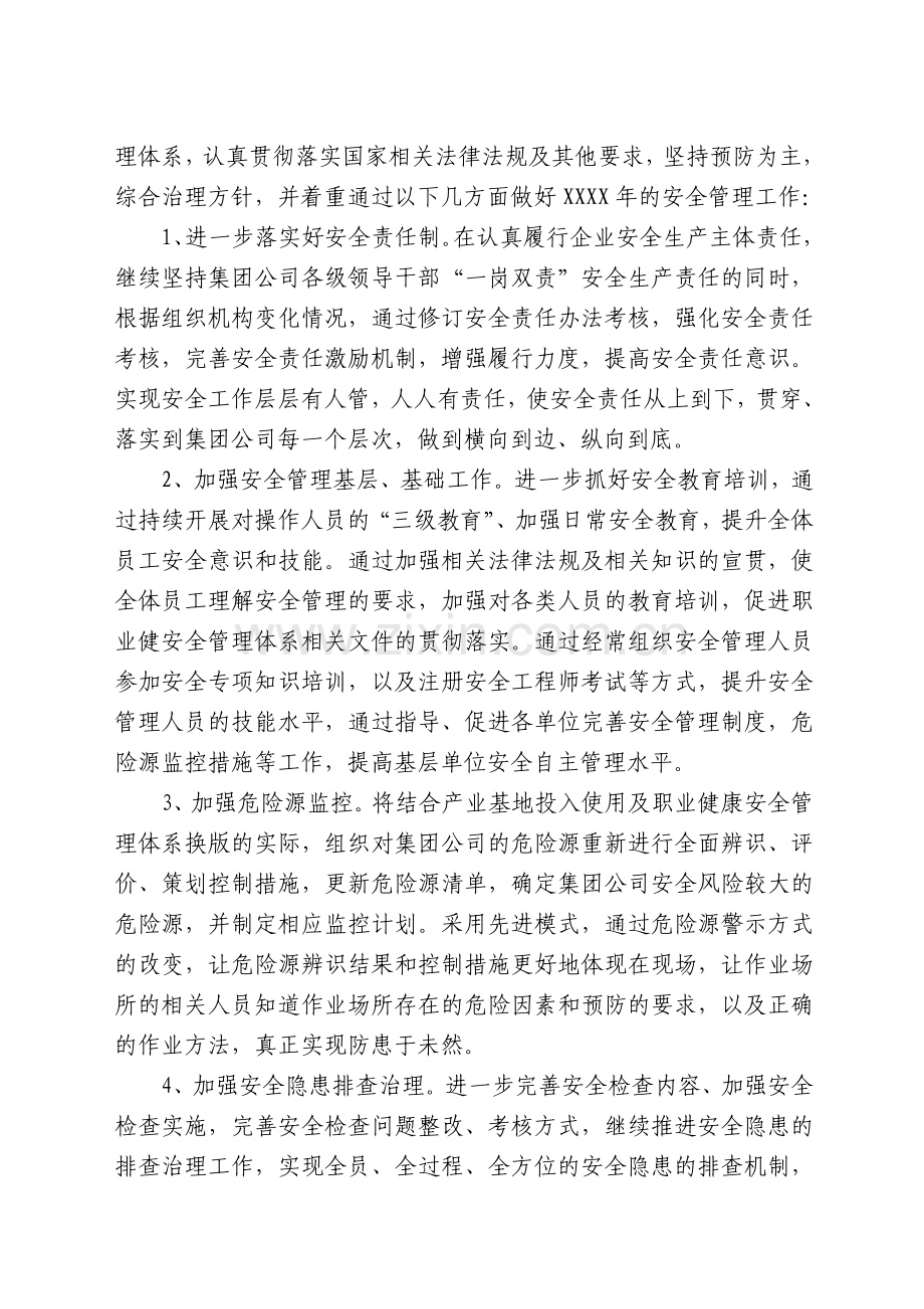 向XX区安全生产委员会汇报材料.doc_第2页