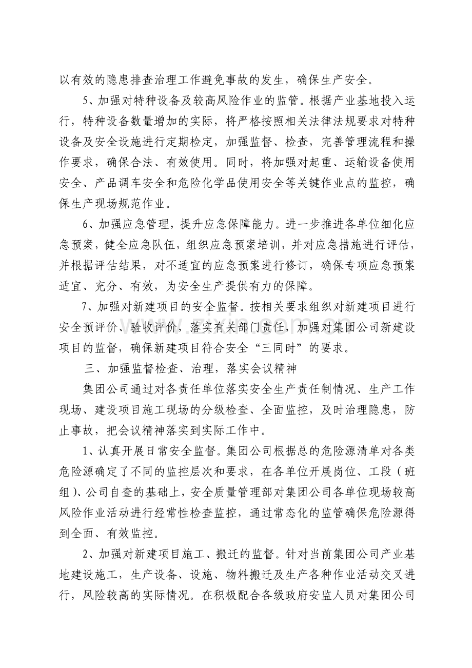 向XX区安全生产委员会汇报材料.doc_第3页