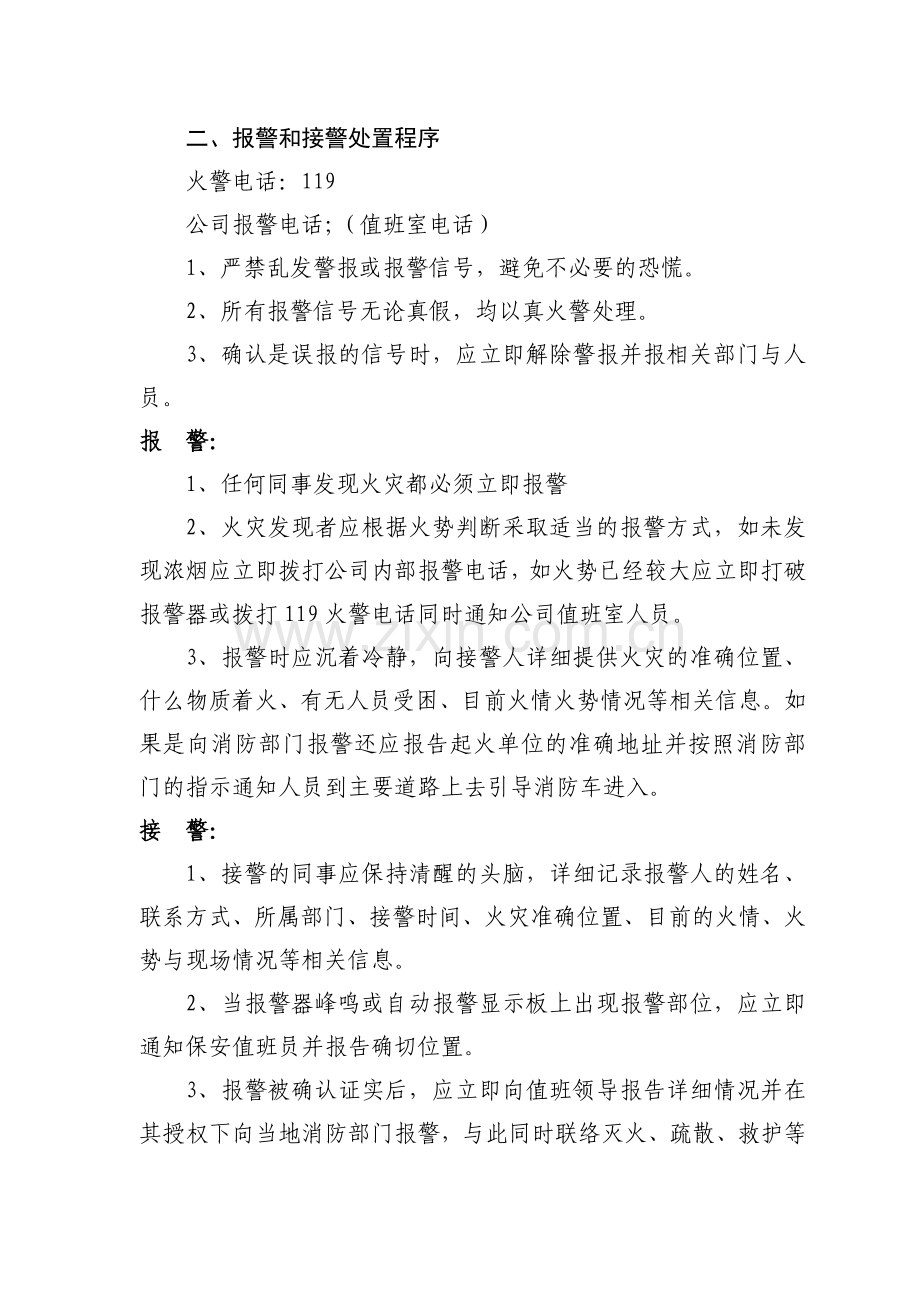 灭火应急疏散预案和消防安全管理制度-灭-火-疏-散-预-案.doc_第2页