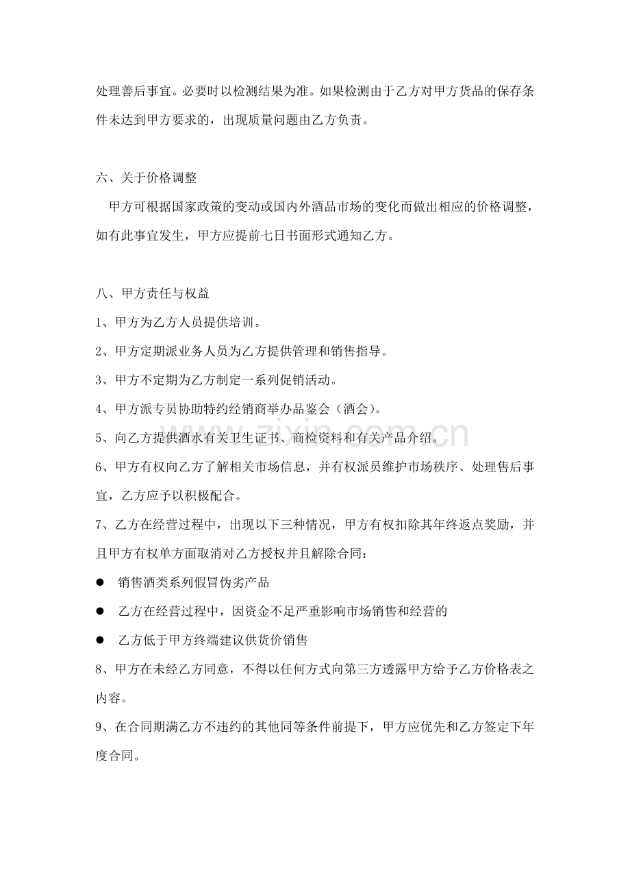 酒水经销商协议书.doc_第3页