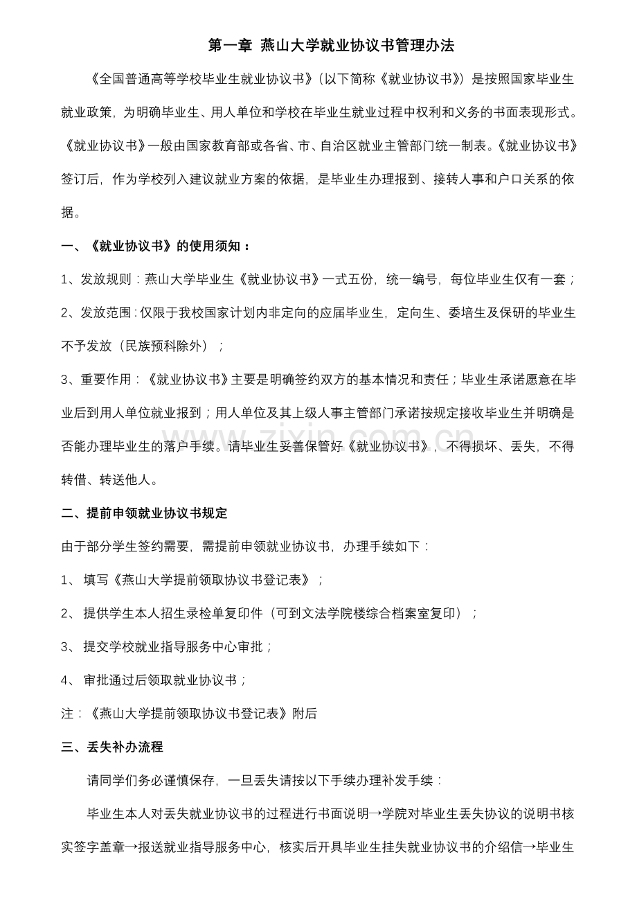 材料学院2012届毕业生生源信息核对、就业协议书下发说明会议材料.doc_第2页