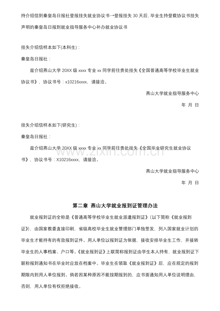 材料学院2012届毕业生生源信息核对、就业协议书下发说明会议材料.doc_第3页