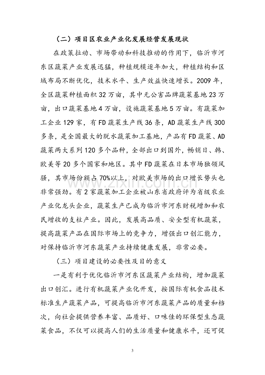 同德有机可行性研究报告(修改).doc_第3页