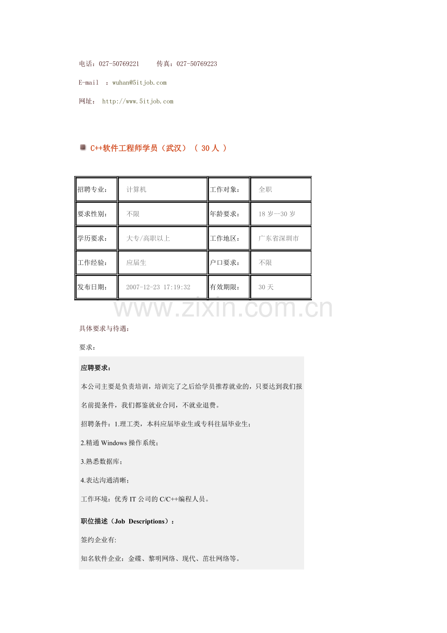 JAVA软件工程师学员(武汉)-(-30人).doc_第3页