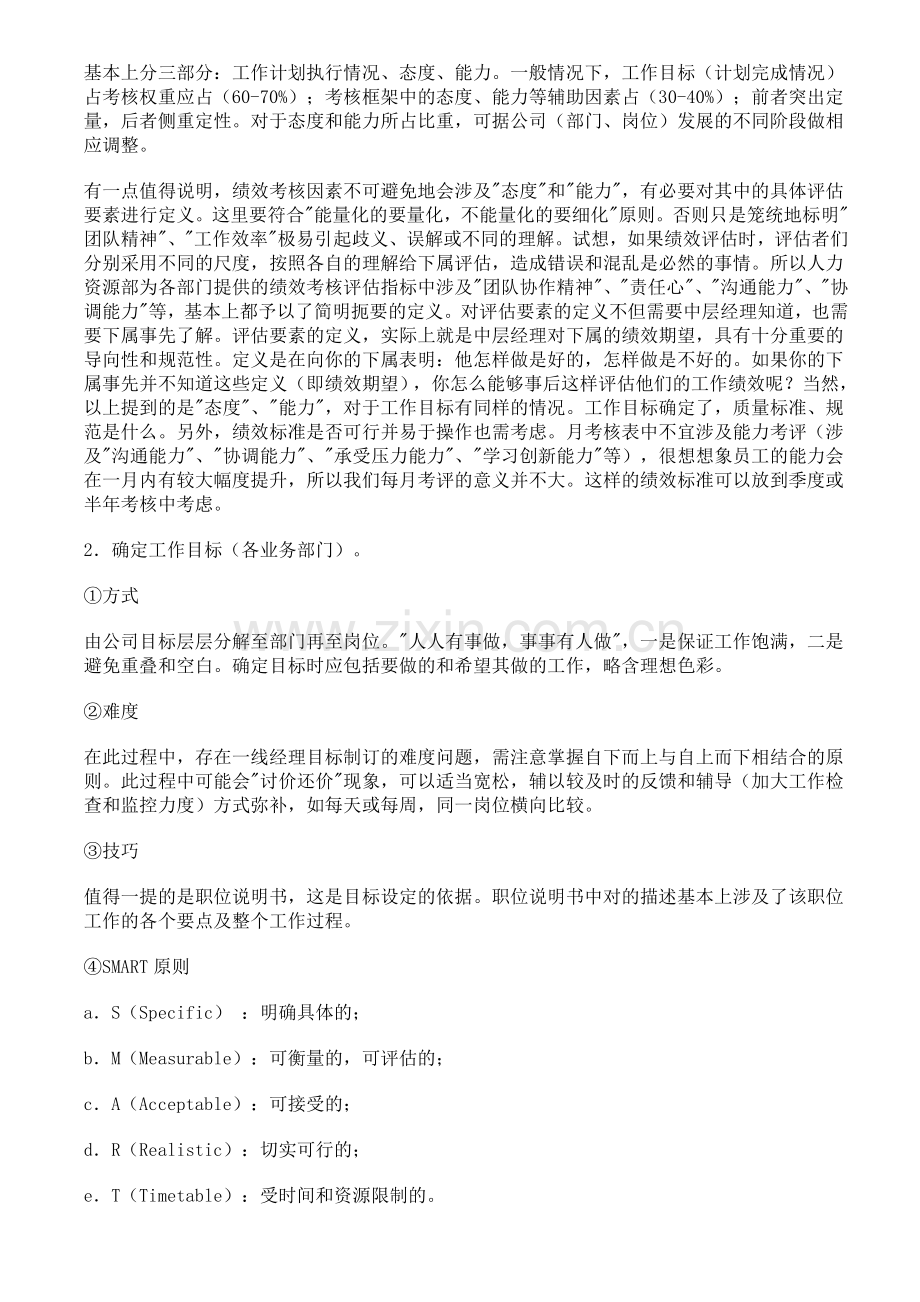 绩效考核标准的建立(考核指标的设定).doc_第2页