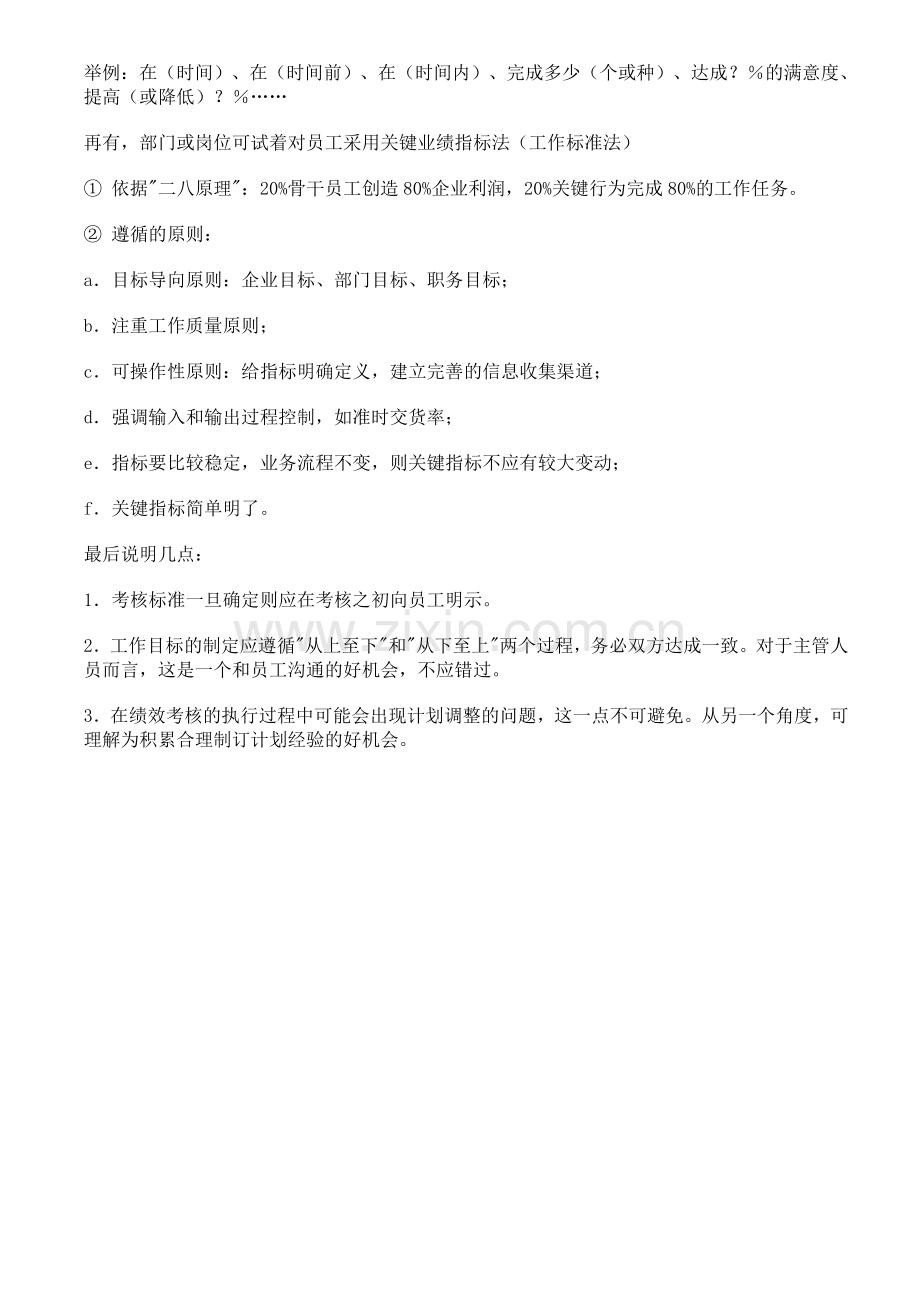 绩效考核标准的建立(考核指标的设定).doc_第3页