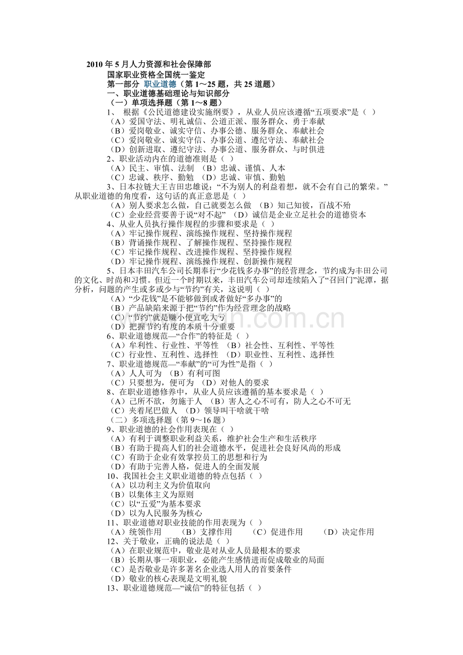 2010年5月人力资源和社会保障部历年试题.doc_第1页