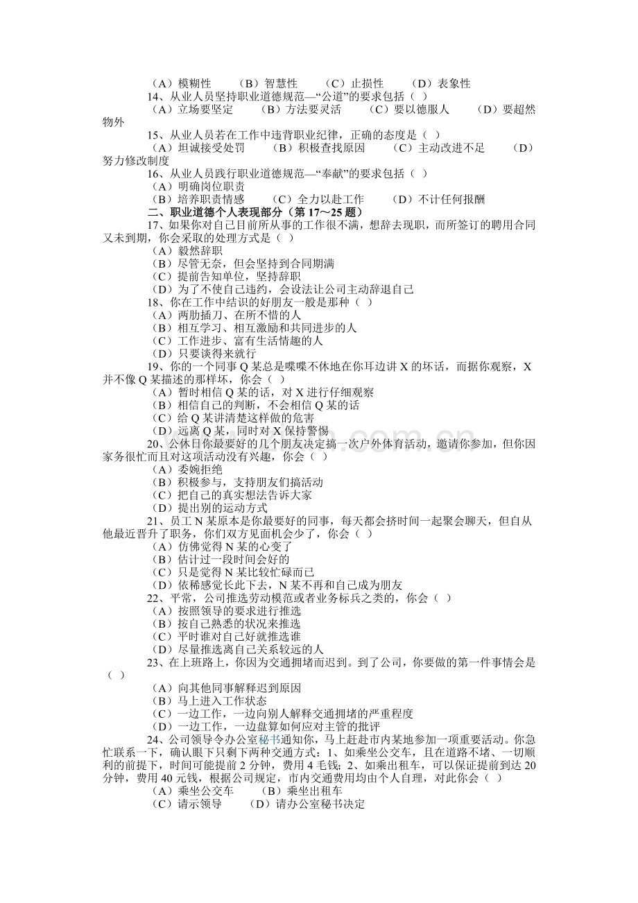 2010年5月人力资源和社会保障部历年试题.doc_第2页